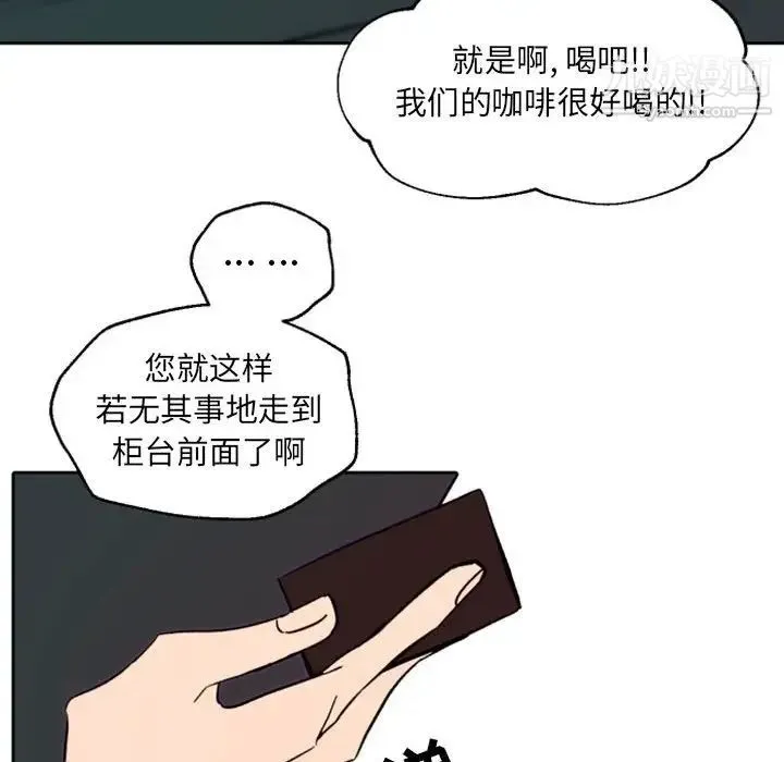 自带香气的男人 第44话 第51页