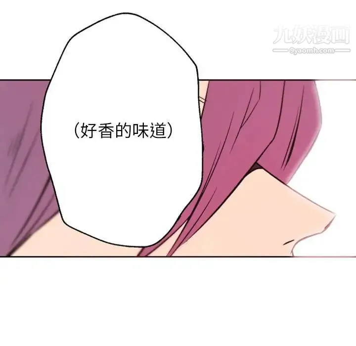 自带香气的男人 第44话 第41页