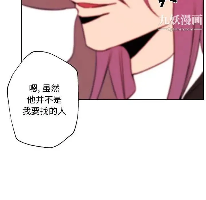 自带香气的男人 第44话 第75页