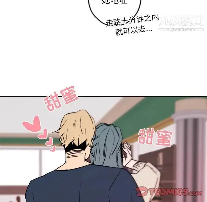 自带香气的男人 第44话 第26页