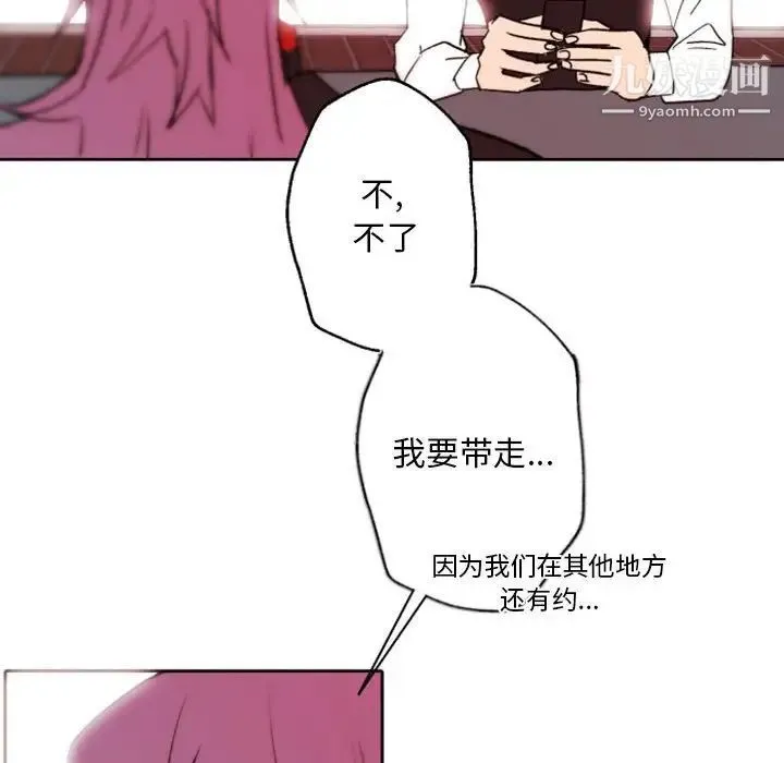 自带香气的男人 第44话 第55页