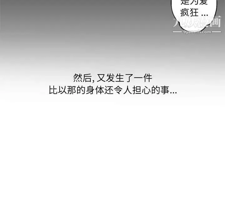 自带香气的男人 第44话 第13页