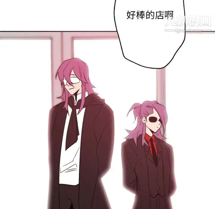自带香气的男人 第44话 第44页
