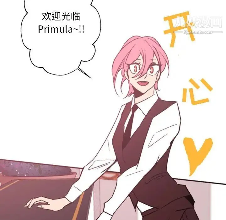 自带香气的男人 第44话 第39页