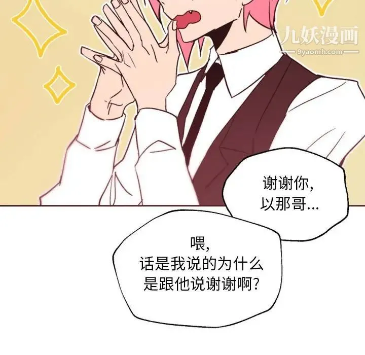 自带香气的男人 第44话 第94页