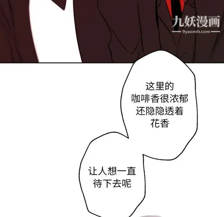自带香气的男人 第44话 第60页