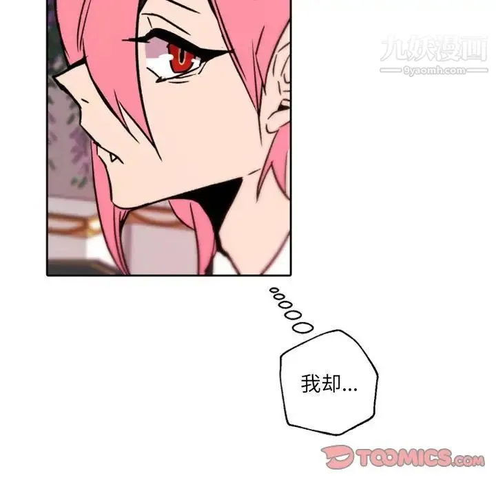 自带香气的男人 第44话 第30页