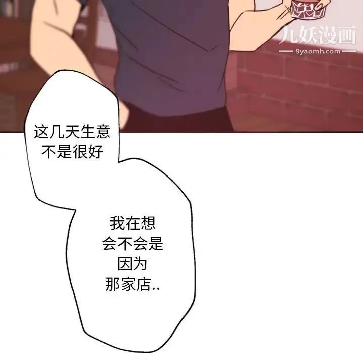 自带香气的男人 第44话 第91页