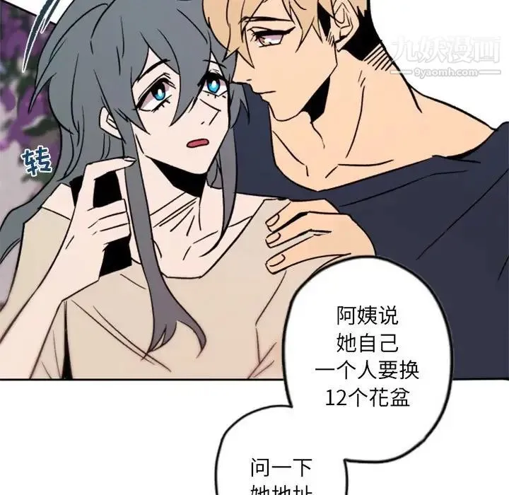 自带香气的男人 第44话 第25页