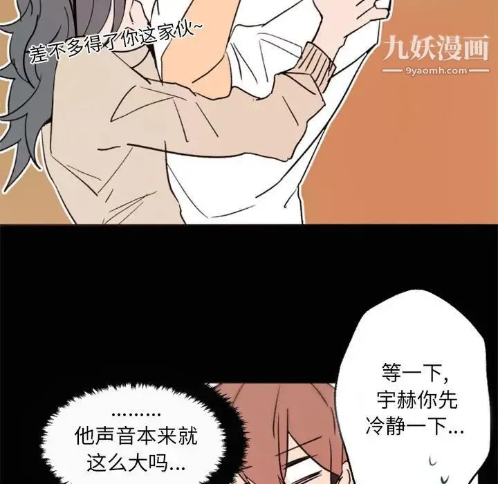 自带香气的男人 第44话 第9页
