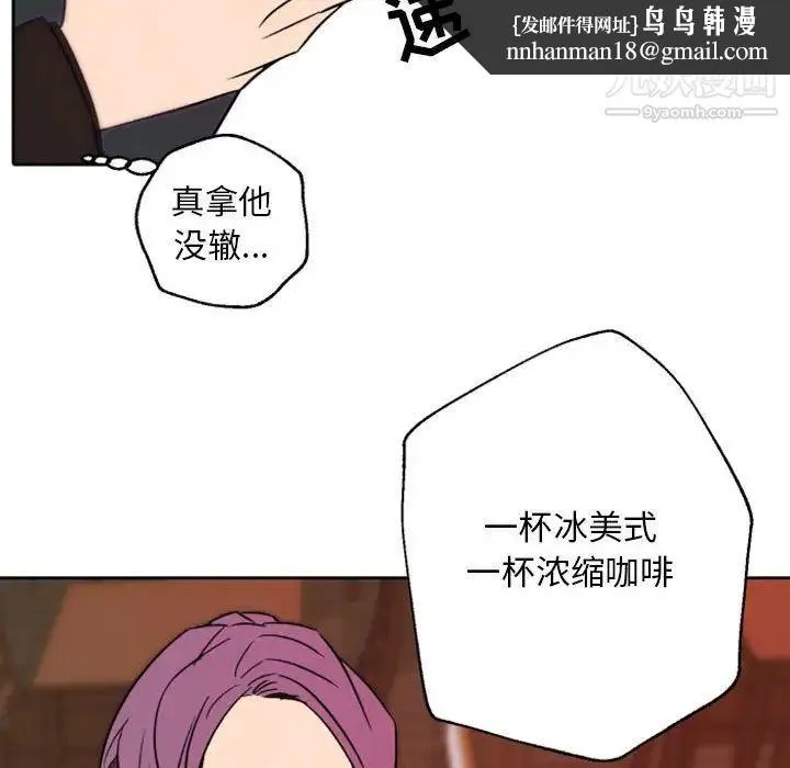 自带香气的男人 第44话 第52页