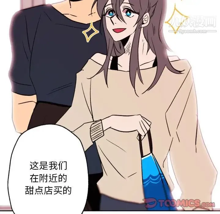 自带香气的男人 第44话 第78页