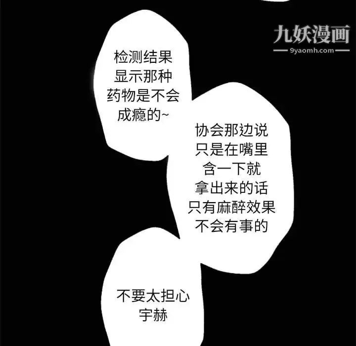 自带香气的男人 第44话 第11页