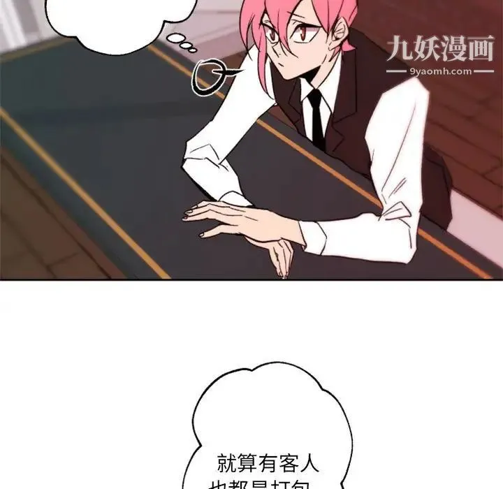 自带香气的男人 第44话 第33页
