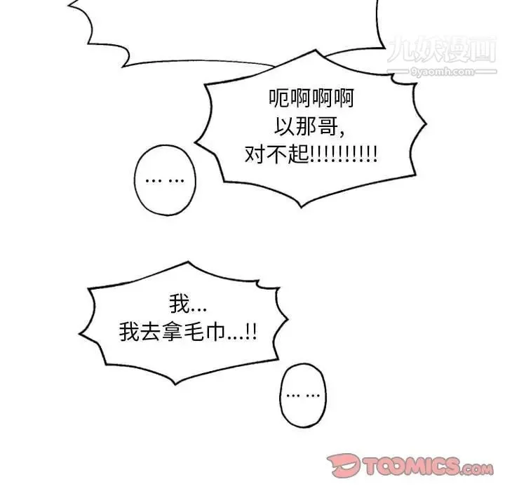 自带香气的男人 第44话 第101页