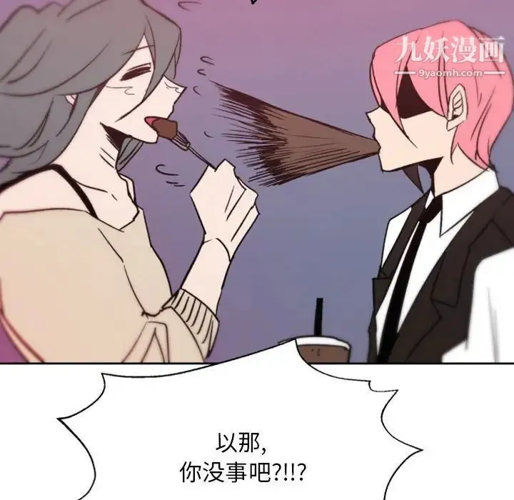 自带香气的男人 第44话 第100页