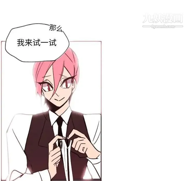 自带香气的男人 第44话 第95页