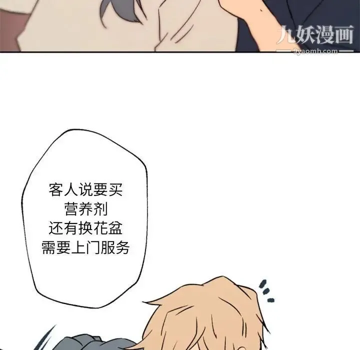 自带香气的男人 第44话 第24页