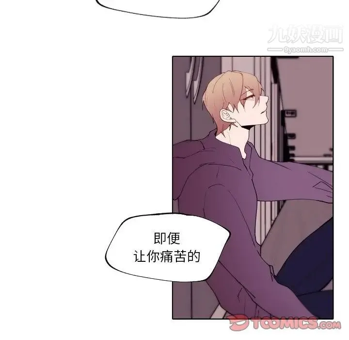 自带香气的男人 第92话 第48页