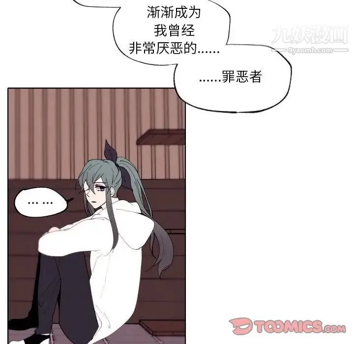 自带香气的男人 第92话 第54页