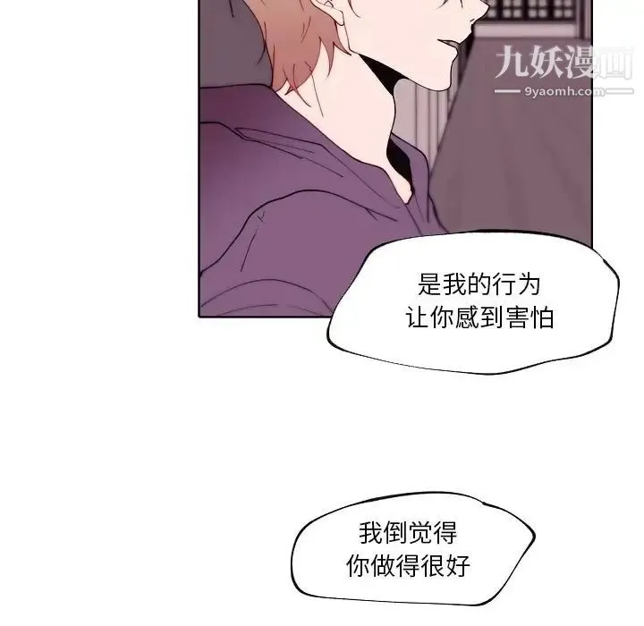自带香气的男人 第92话 第45页