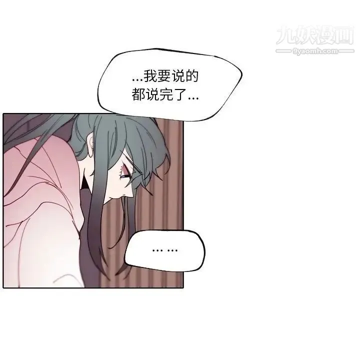 自带香气的男人 第92话 第71页