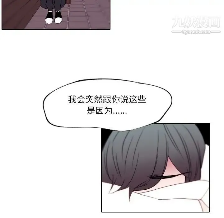 自带香气的男人 第92话 第51页