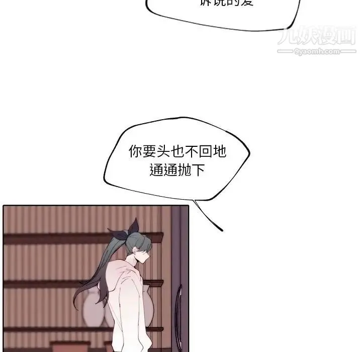自带香气的男人 第92话 第67页