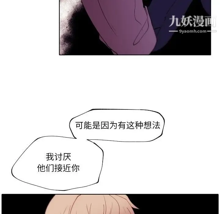自带香气的男人 第92话 第25页