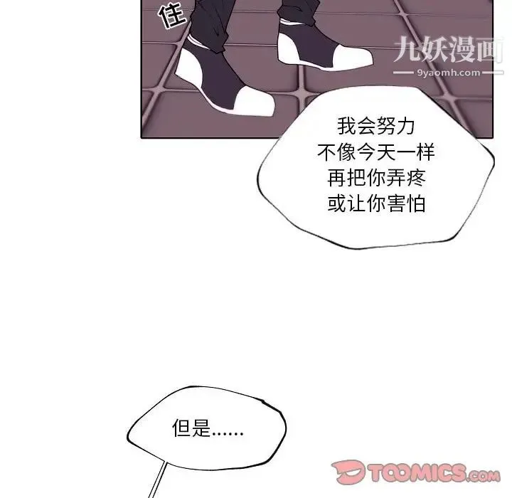自带香气的男人 第92话 第64页