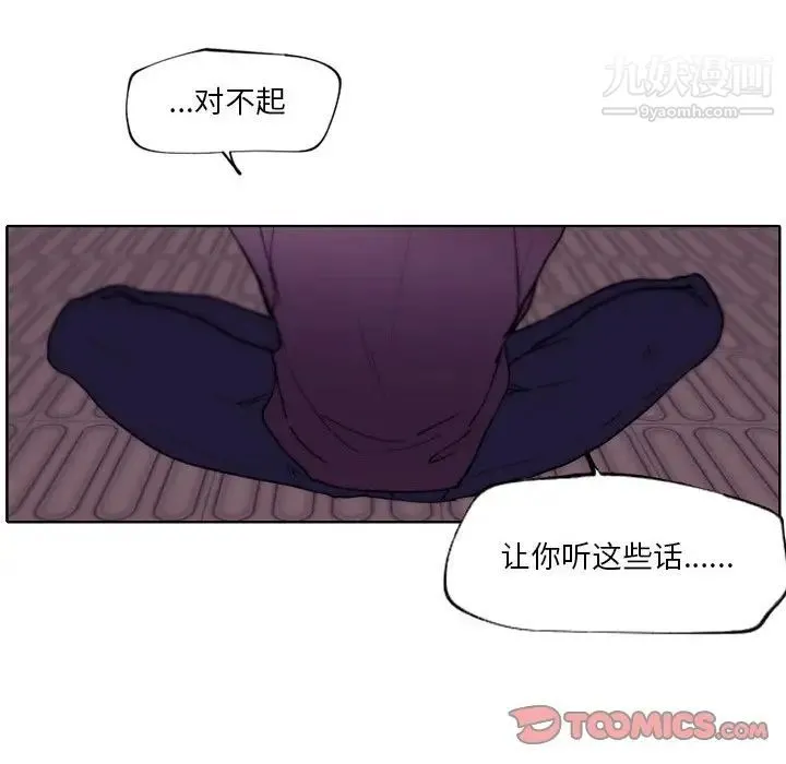 自带香气的男人 第92话 第70页