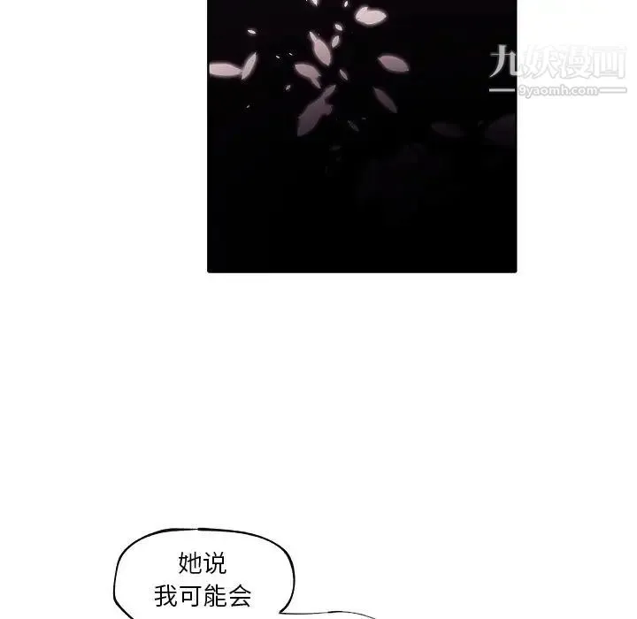 自带香气的男人 第92话 第53页