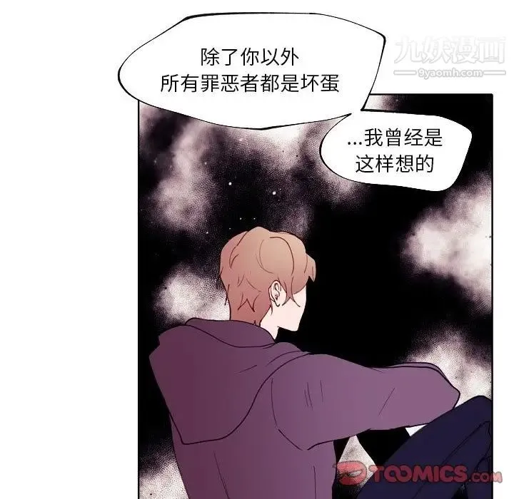 自带香气的男人 第92话 第24页