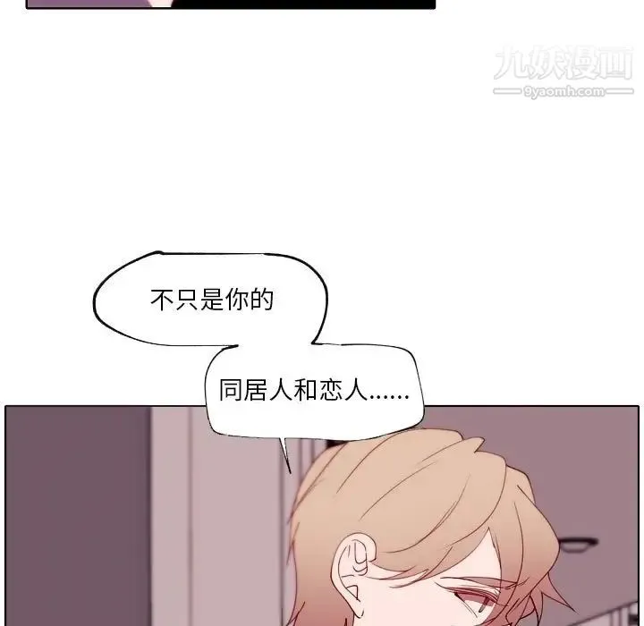 自带香气的男人 第92话 第21页