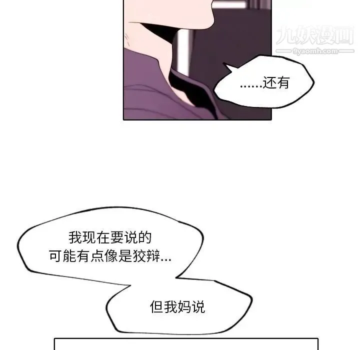 自带香气的男人 第92话 第57页