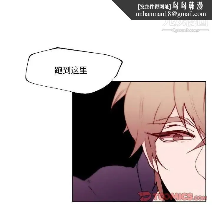 自带香气的男人 第92话 第42页