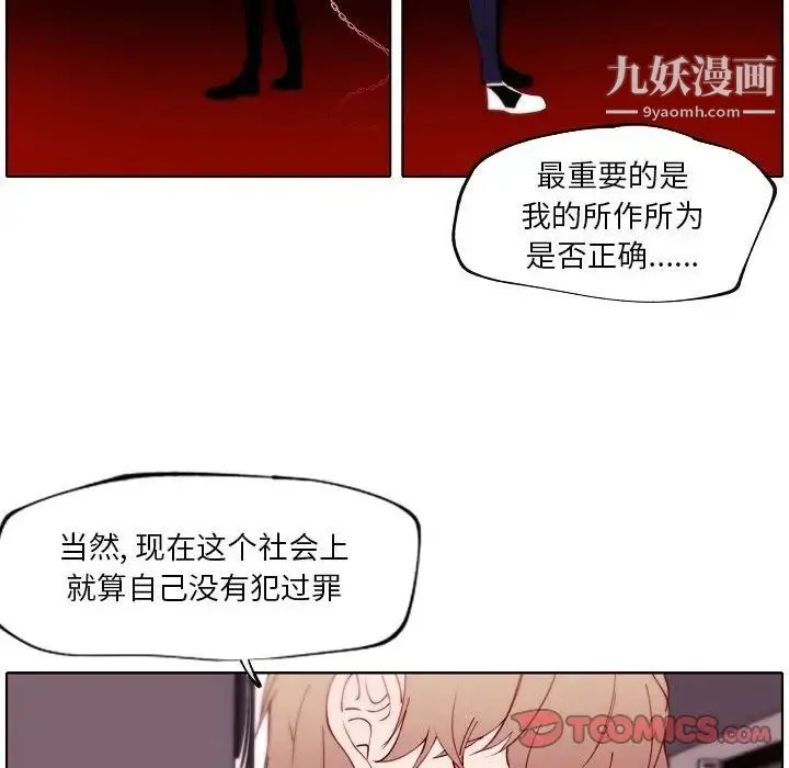 自带香气的男人 第92话 第60页