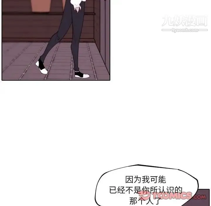 自带香气的男人 第92话 第68页