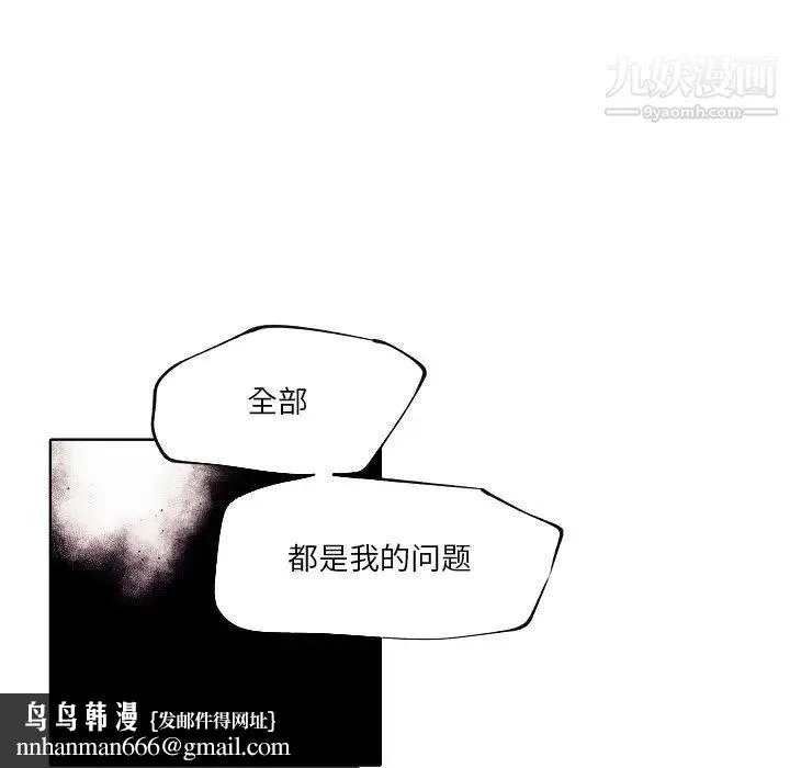 自带香气的男人 第92话 第43页