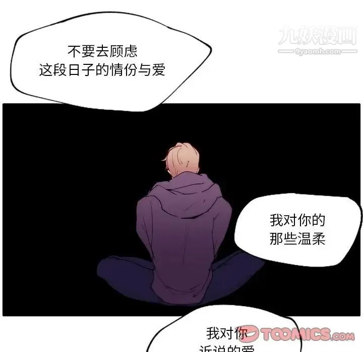 自带香气的男人 第92话 第66页