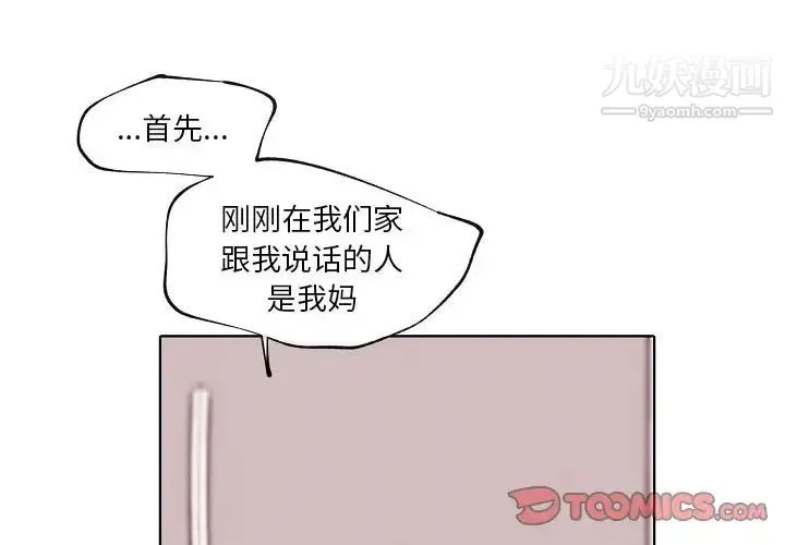 自带香气的男人 第92话 第4页