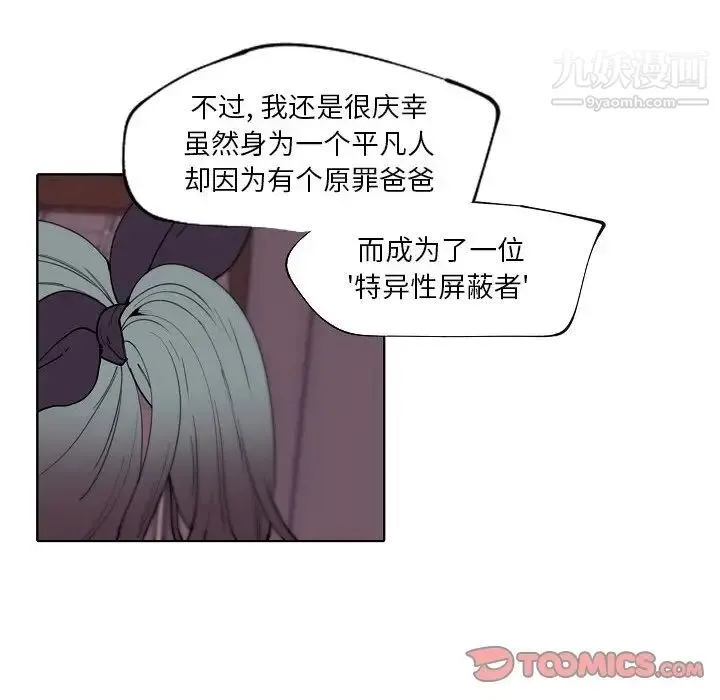 自带香气的男人 第92话 第18页