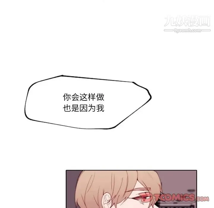 自带香气的男人 第92话 第44页