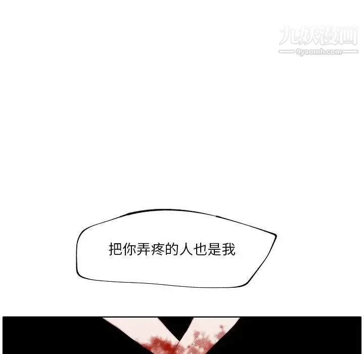 自带香气的男人 第92话 第39页