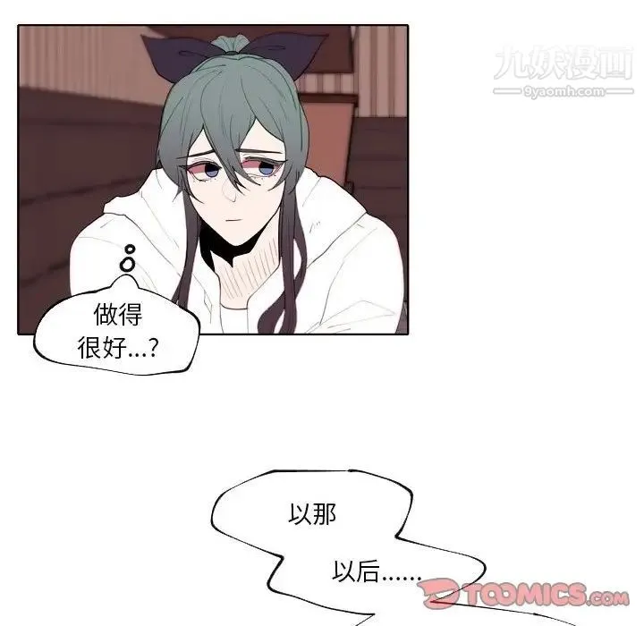 自带香气的男人 第92话 第46页