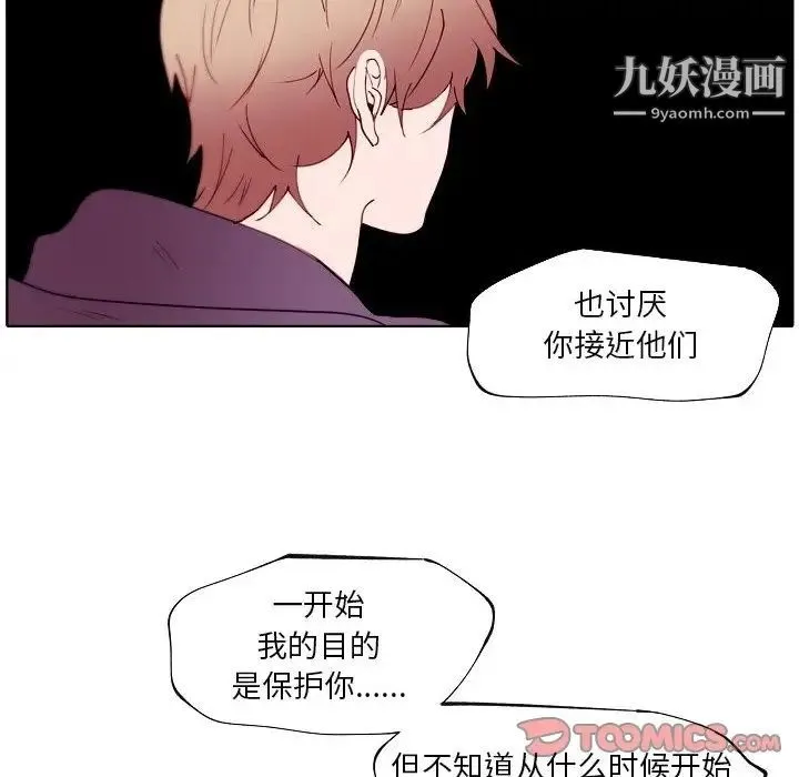 自带香气的男人 第92话 第26页