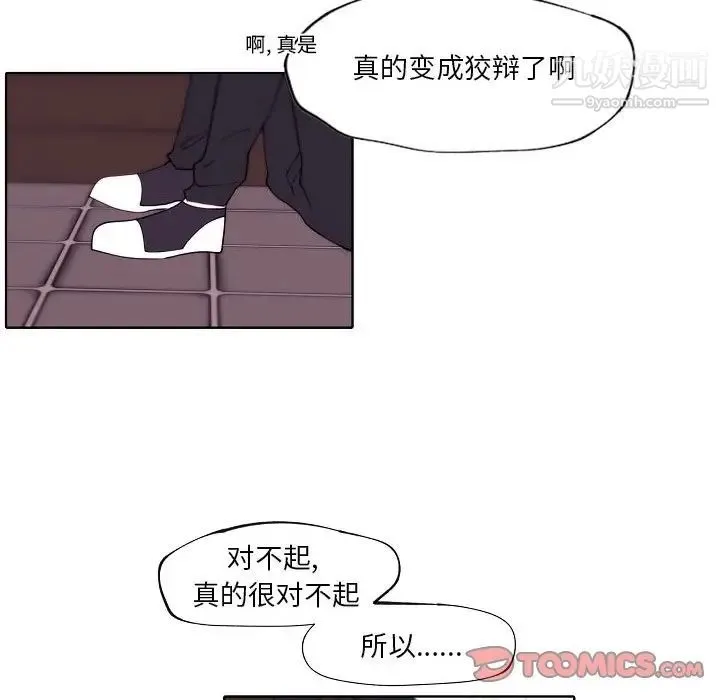 自带香气的男人 第92话 第62页