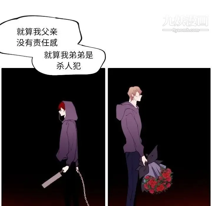 自带香气的男人 第92话 第59页
