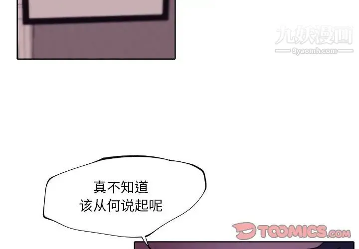 自带香气的男人 第92话 第2页
