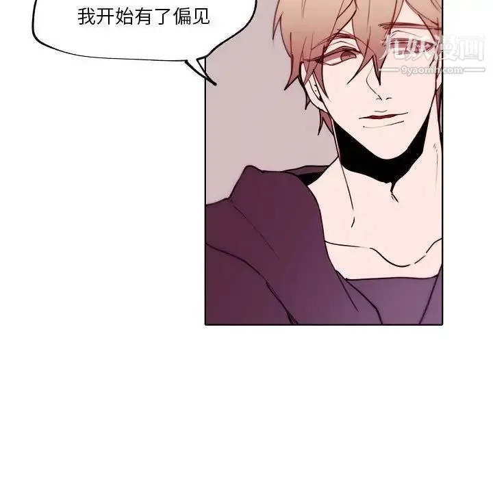 自带香气的男人 第92话 第23页